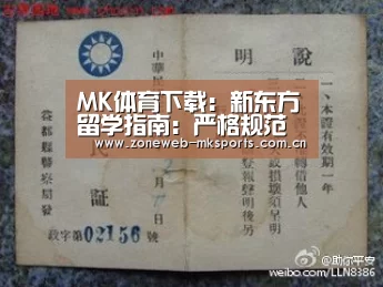 MK体育下载:新东方留学指南:严格规范出国时间表(图2) MK体育官方网站