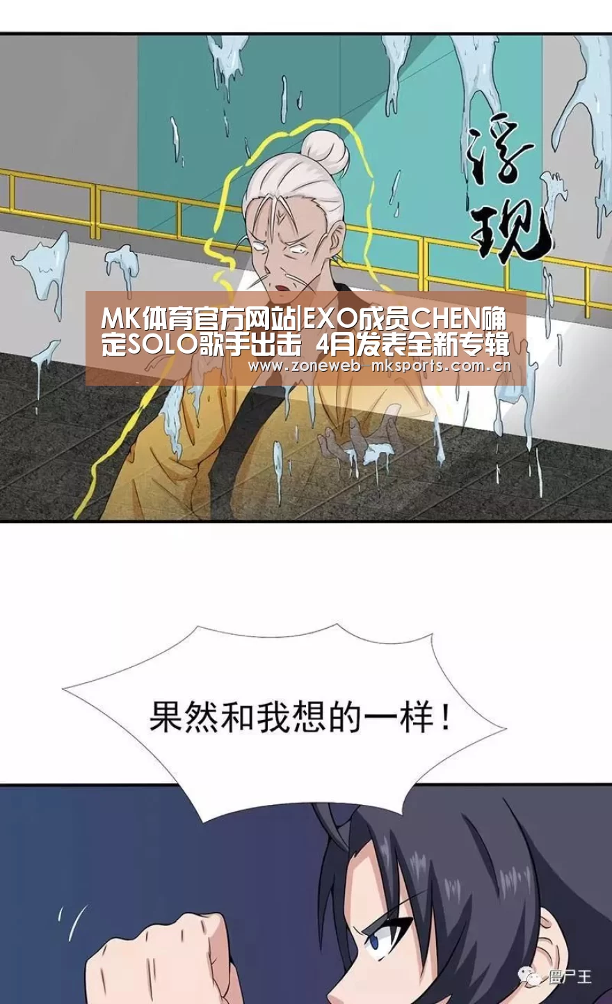MK体育官方网站|EXO成员CHEN确定SOLO歌手出击 4月发表全新专辑(图2) MK体育app